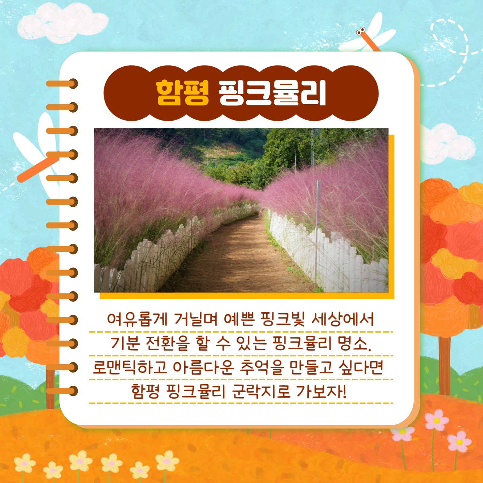 가을 소풍 장소 추천 카드뉴스