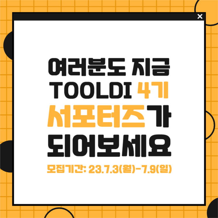 서포터즈 4기 모집(인터뷰1)