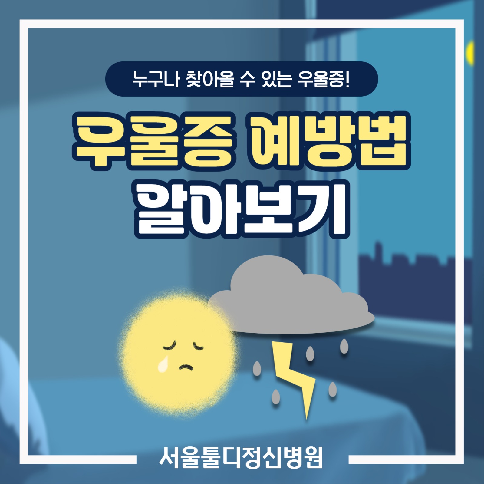 우울증 예방법 카드뉴스