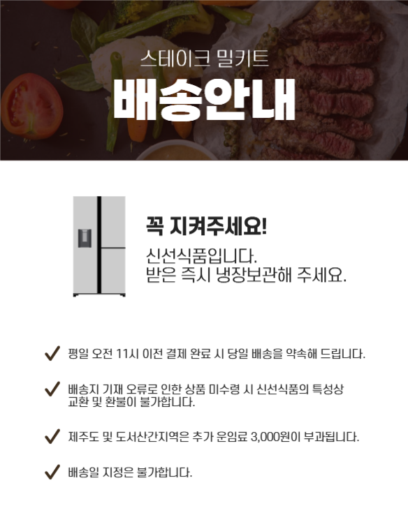 스테이크 밀키트 상세페이지