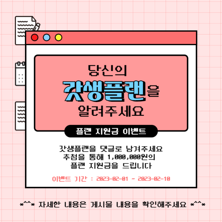 인스타게시물_갓생플랜 지원금 이벤트