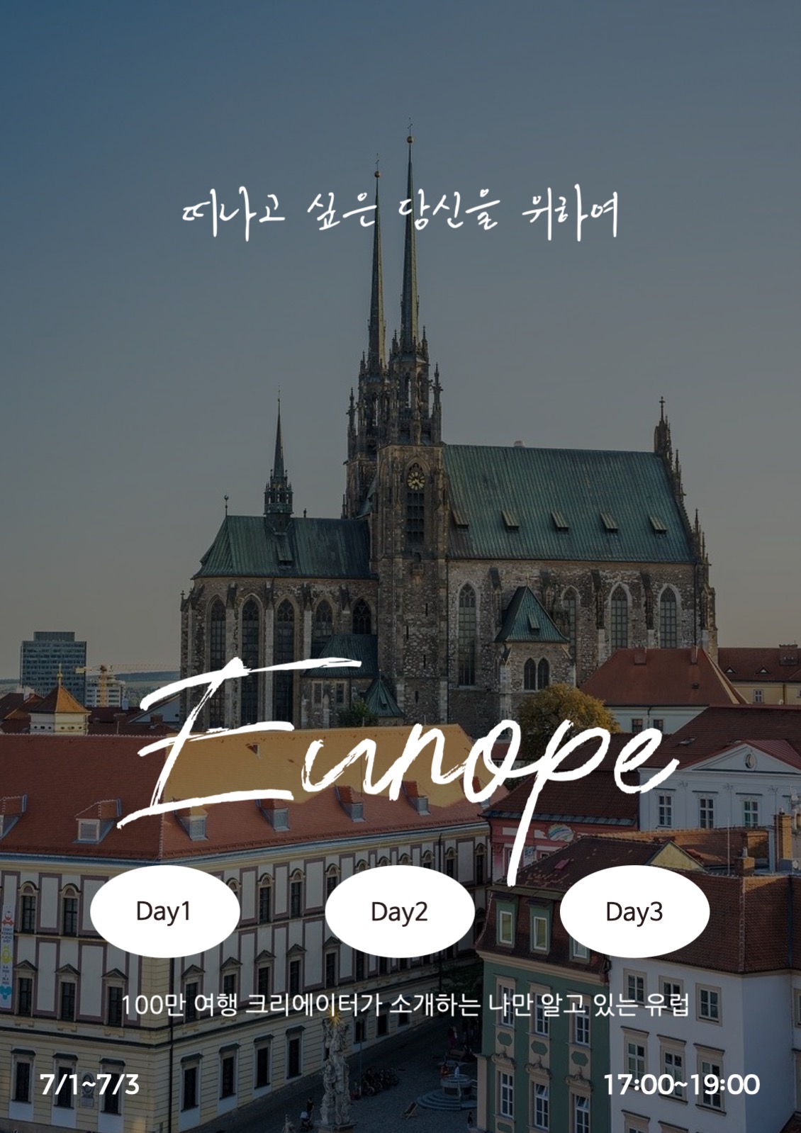 여행 / 유럽 | 디자인포스터