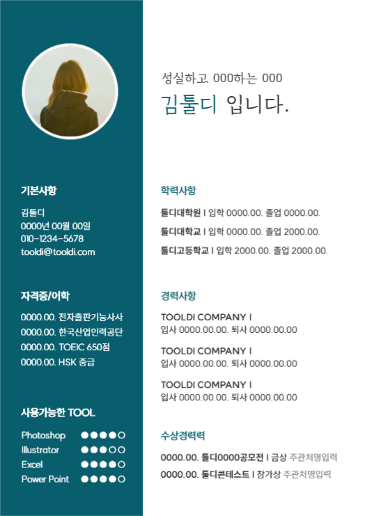 심플 이력서, 자소서