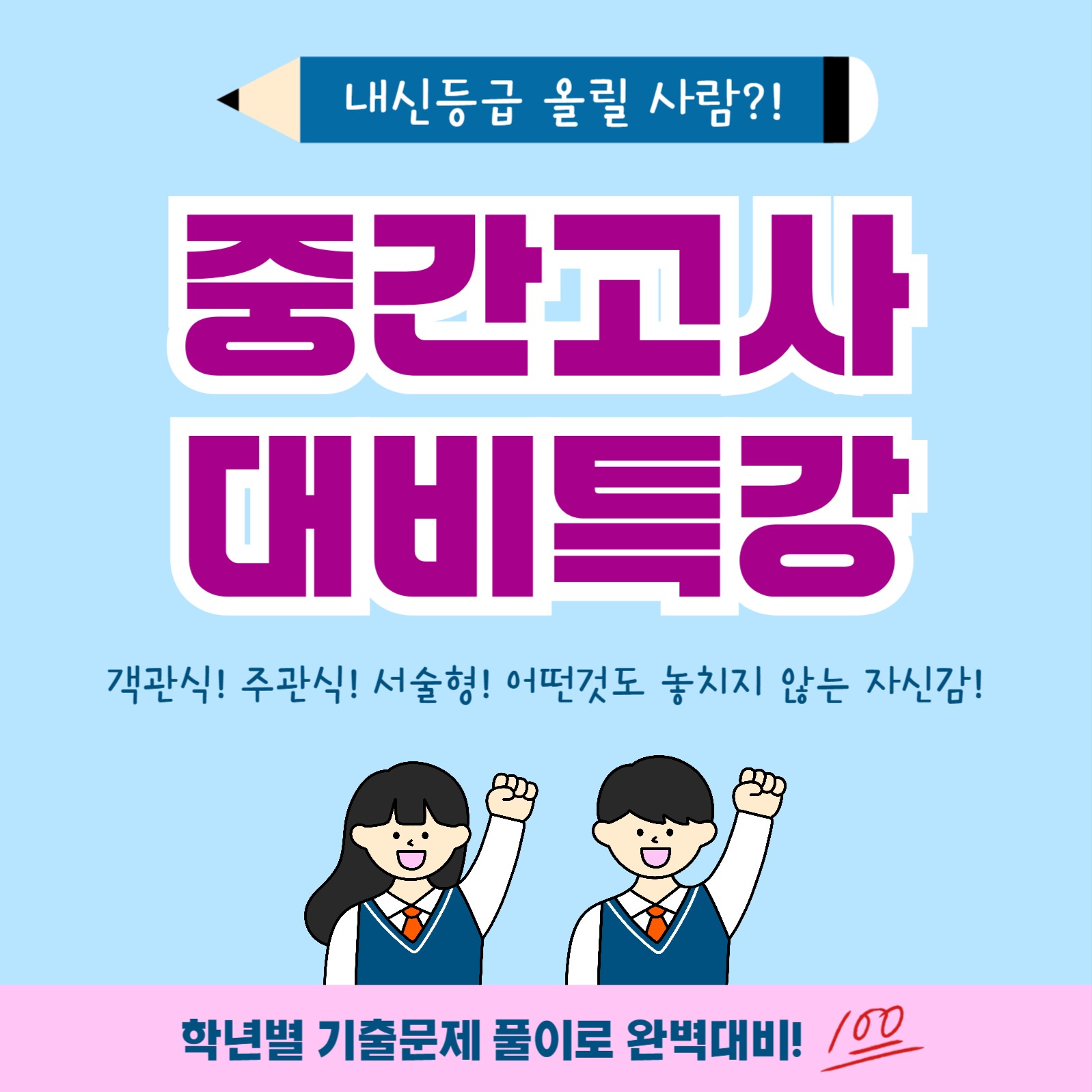 중간고사 대비특강