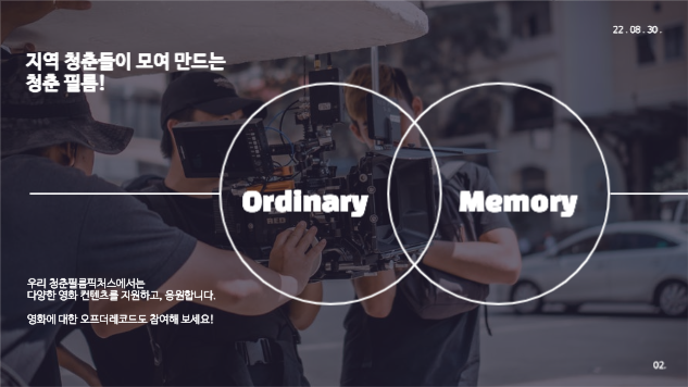 청춘 필름 프로젝트 제안 프레젠테이션