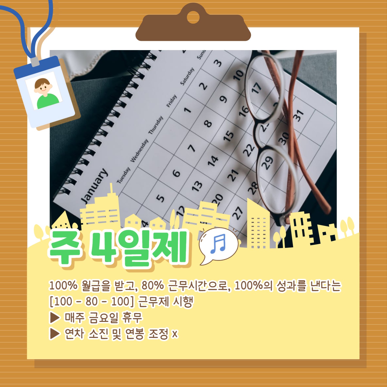 회사 복지 카드뉴스