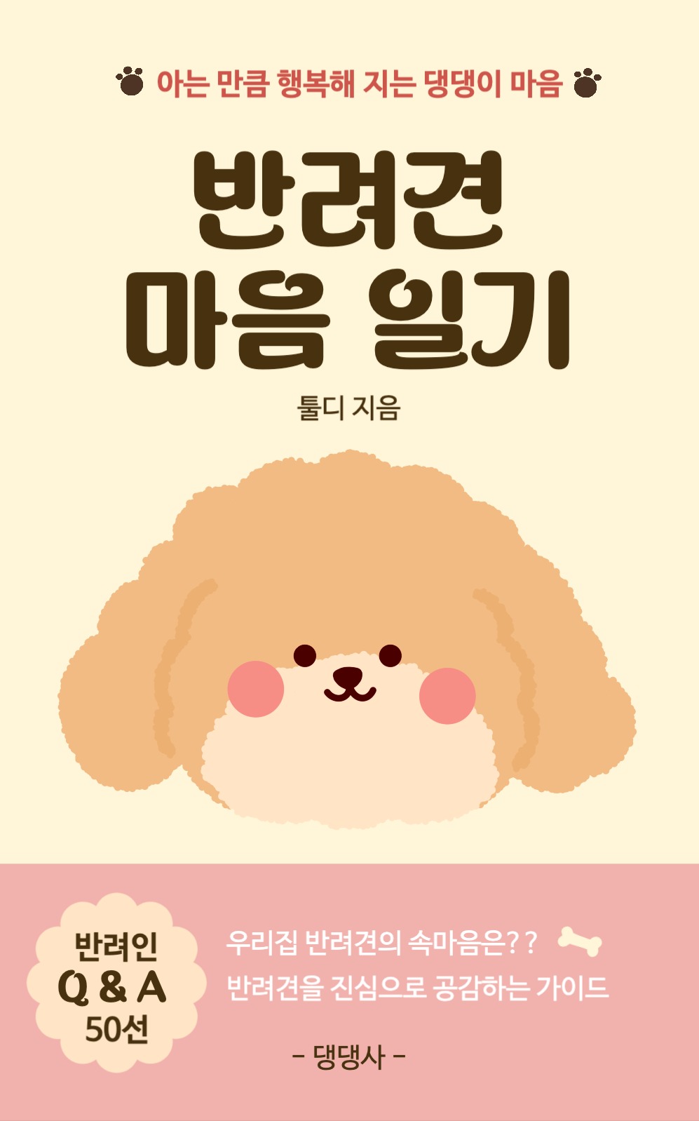 반려견 마음일기