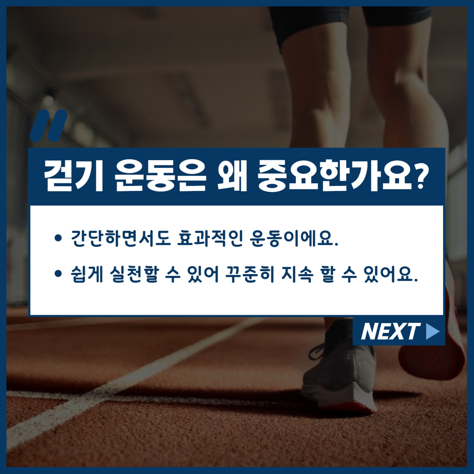 걷기 운동의 효능
