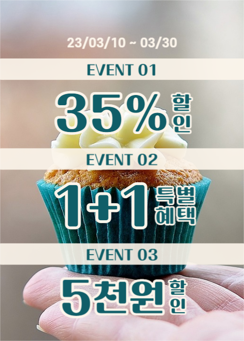 화이트데이 달콤한 이벤트