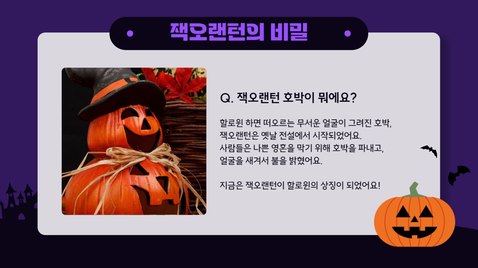 할로윈 설명 프레젠테이션
