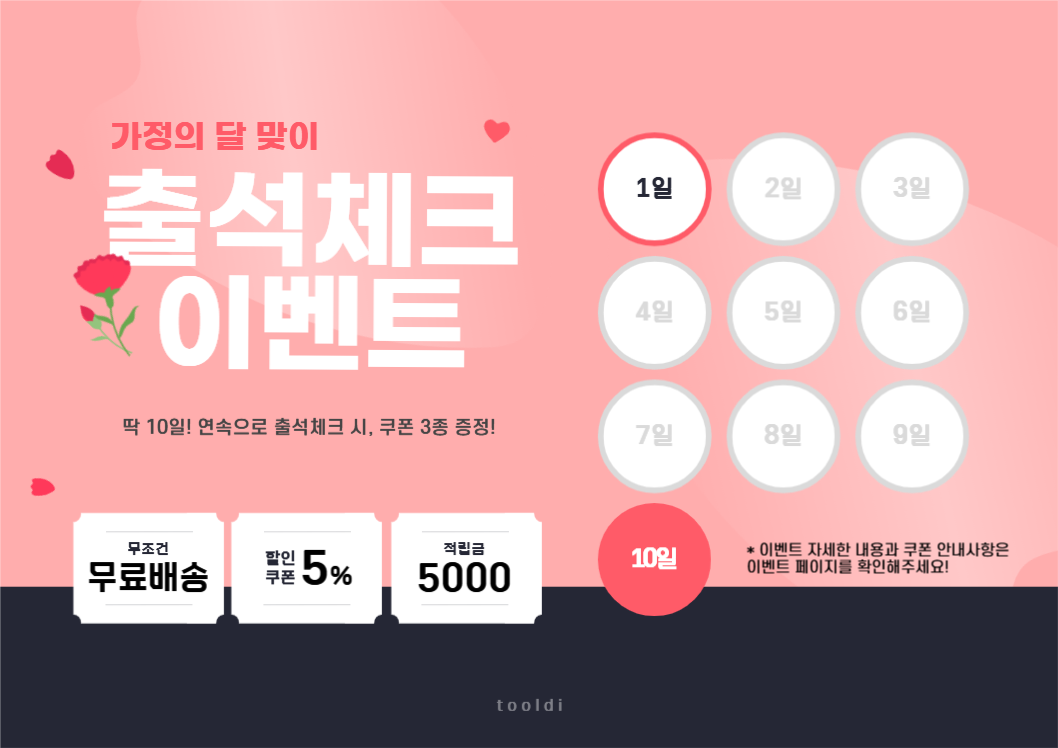 출석체크 이벤트