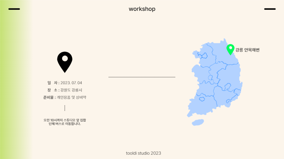 하반기 워크샵을 위한 프레젠테이션