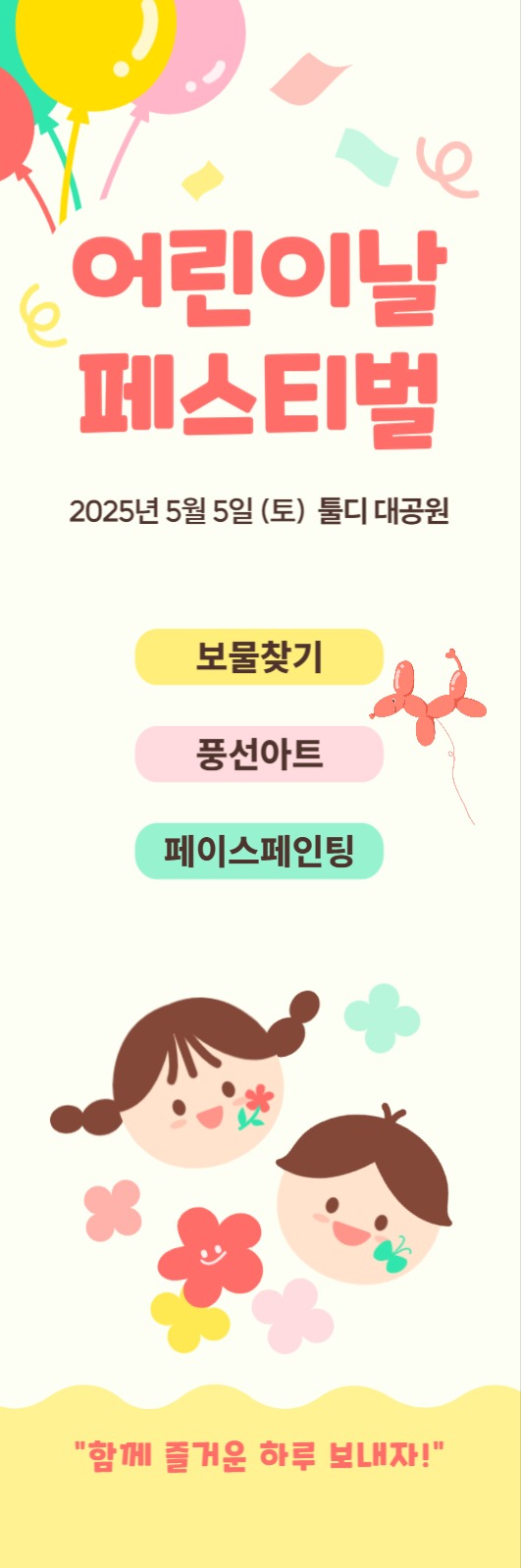 어린이날페스티벌