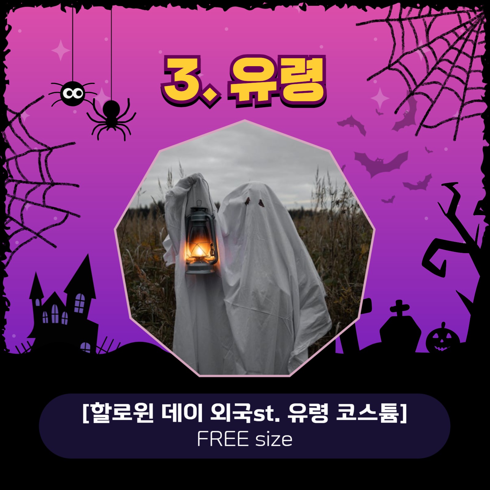 할로윈 코스툼 템플릿