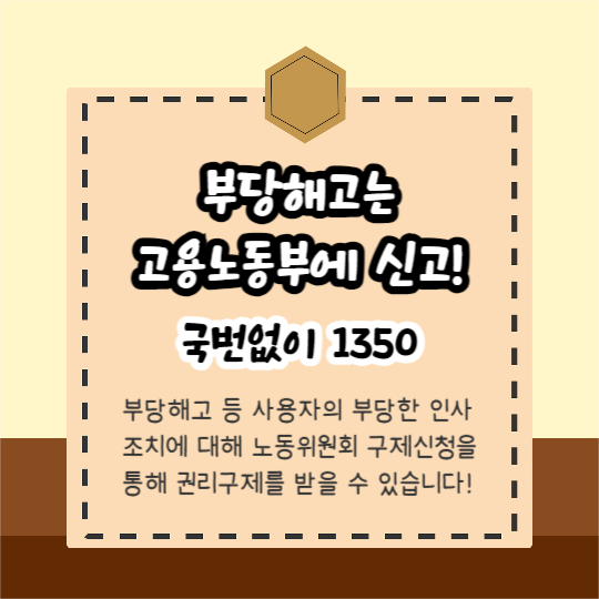 부당해고 대처방법 (카드뉴스)