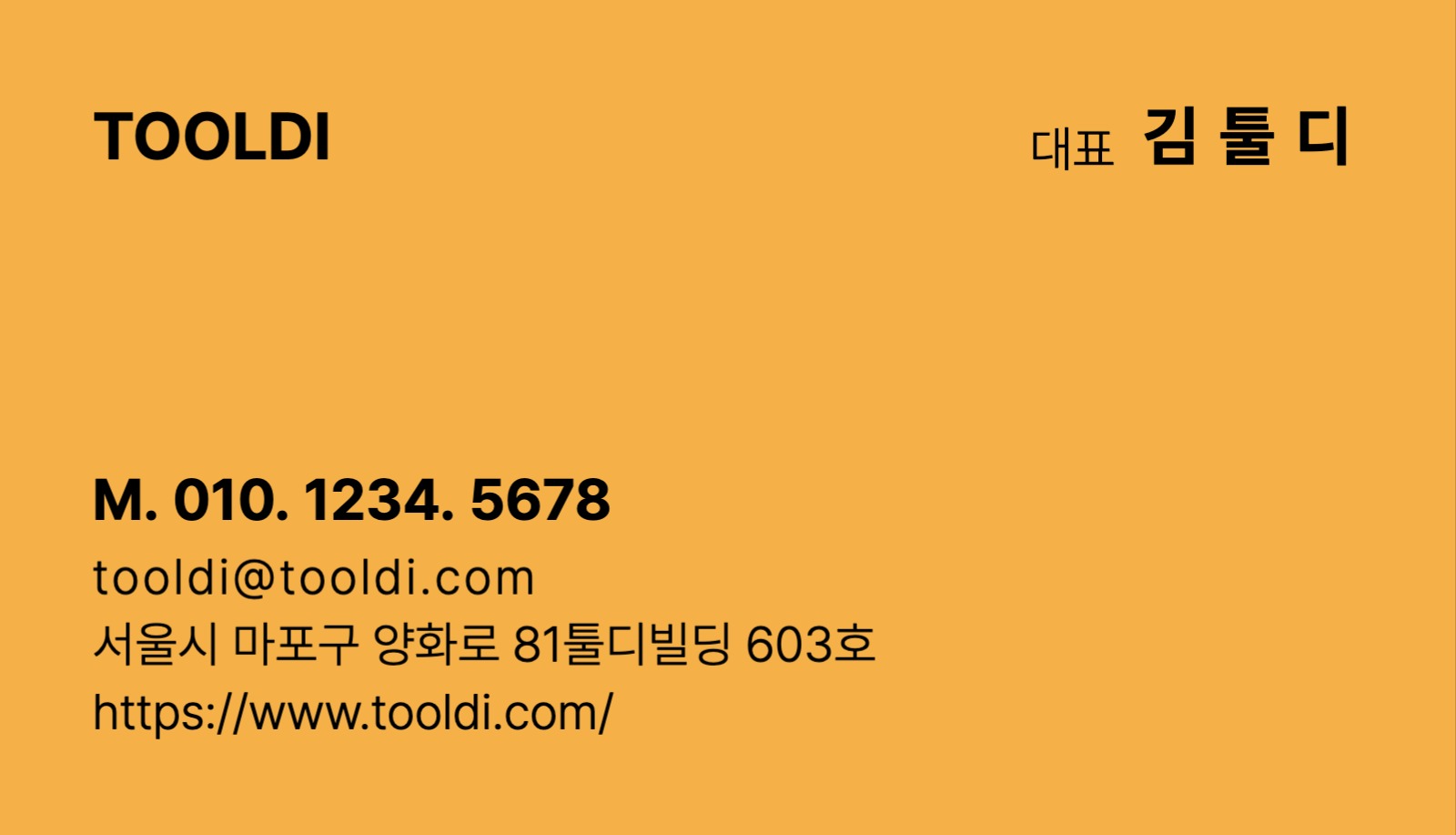 블랙 노란색 회사 명함