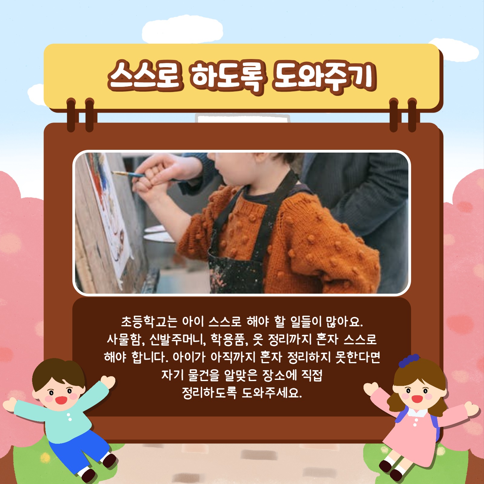 초등 입학 가이드 카드뉴스