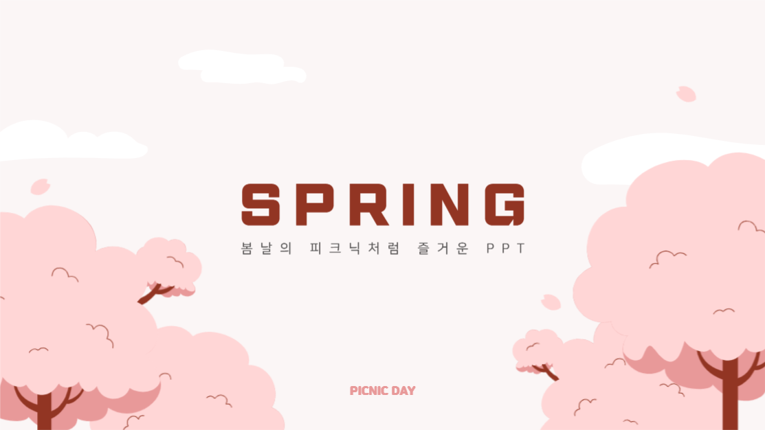 피크닉 ppt