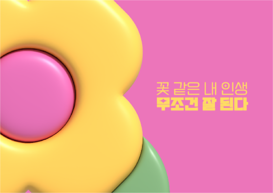 무조건 잘 된다 엽서 카드