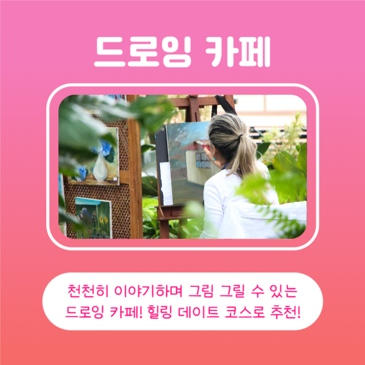 이색 데이트 장소 추천 (카드뉴스)