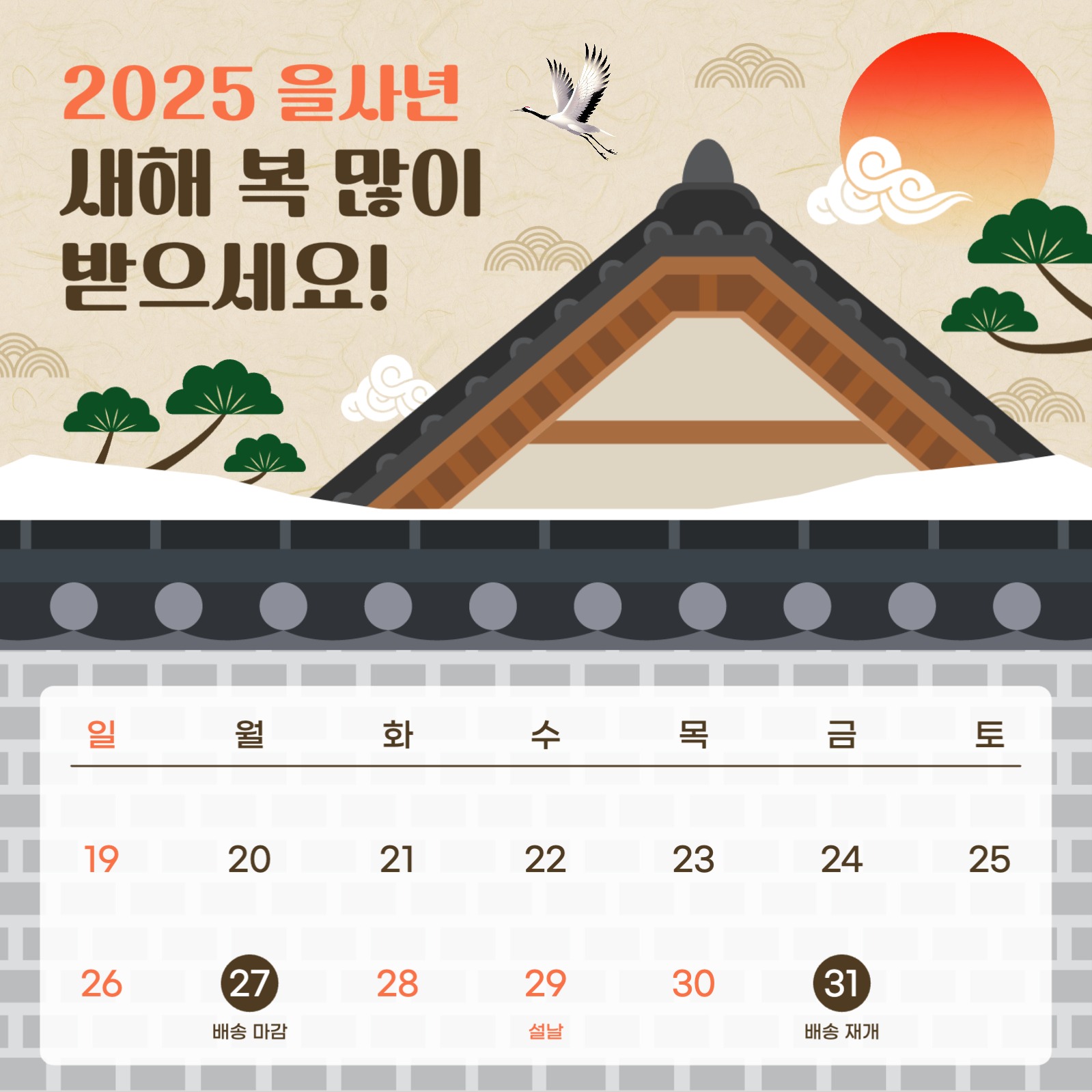 을사년 배송 안내 게시물