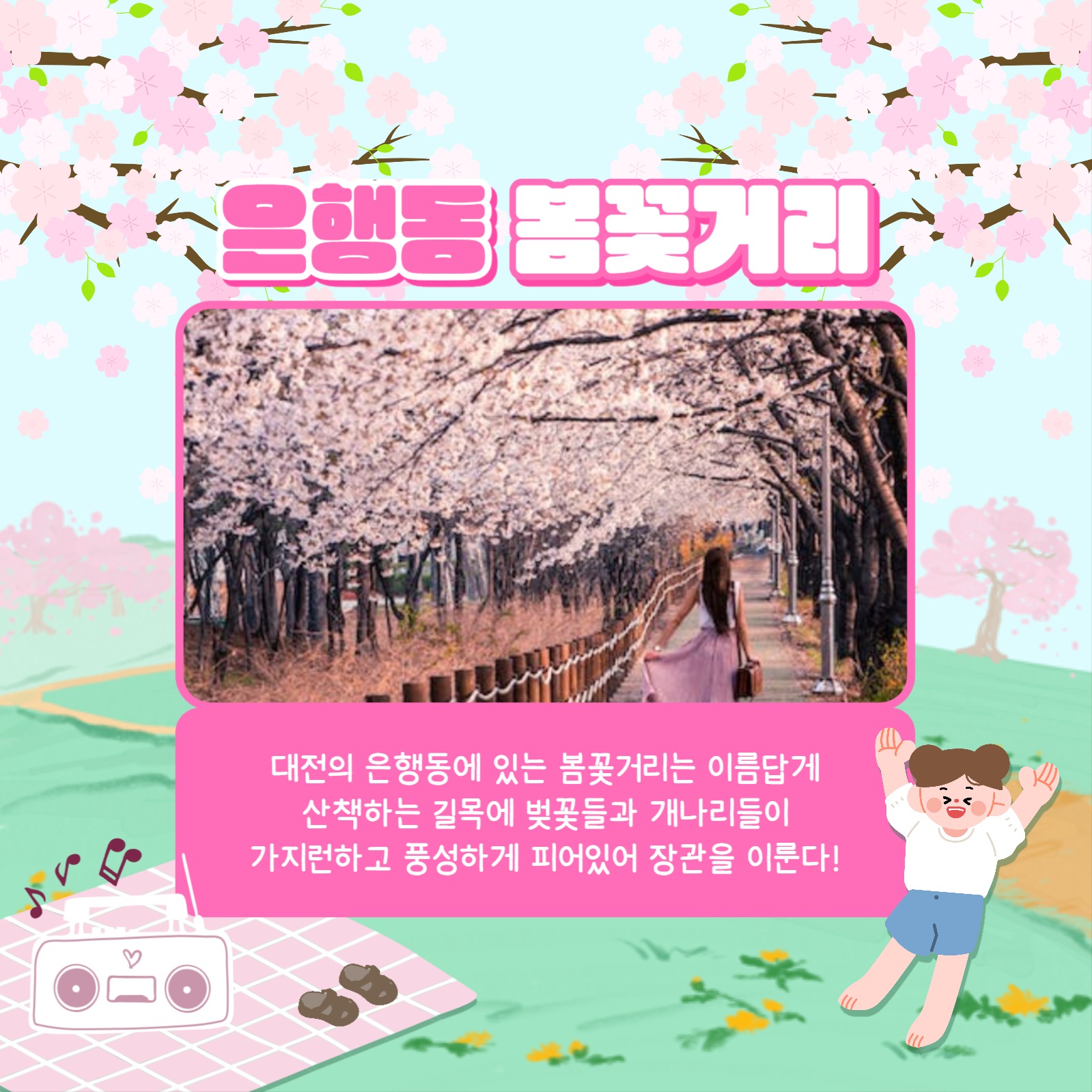 봄나들이 장소 추천 카드뉴스