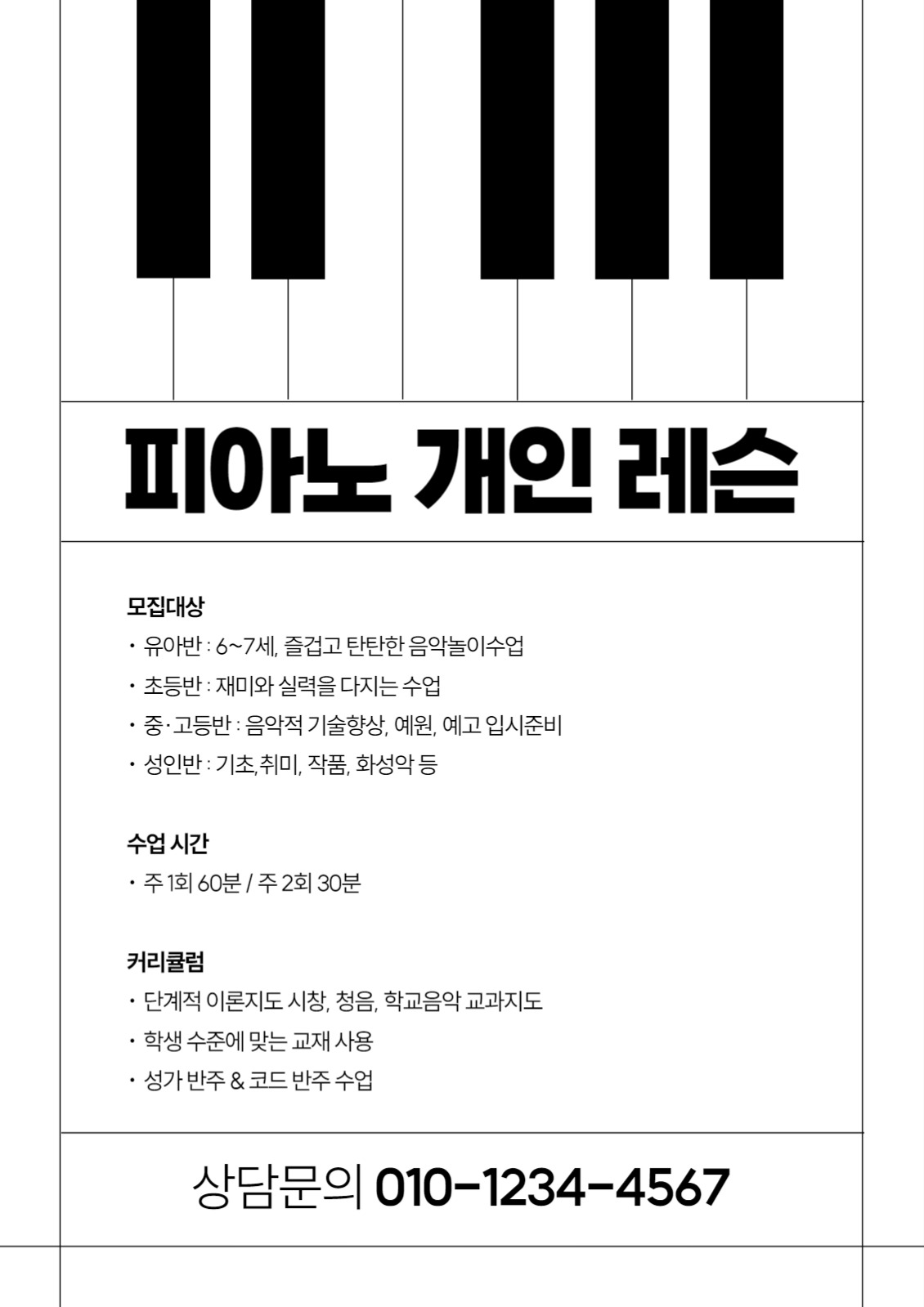 피아노 레슨 전단