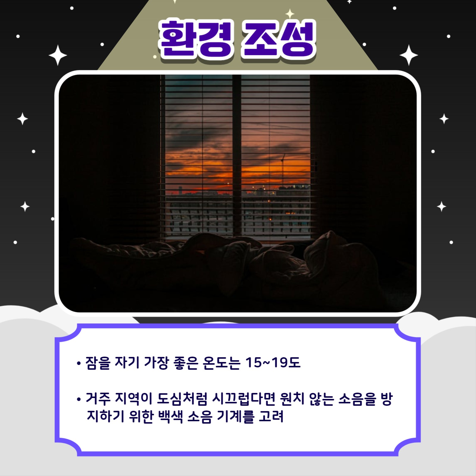 수면시간 줄이는 법 카드뉴스