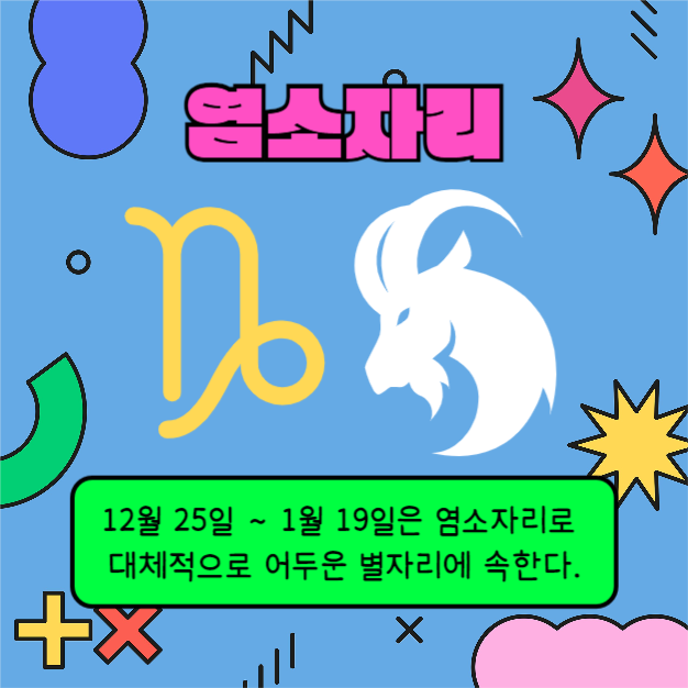 별자리 알아보기 (카드뉴스)