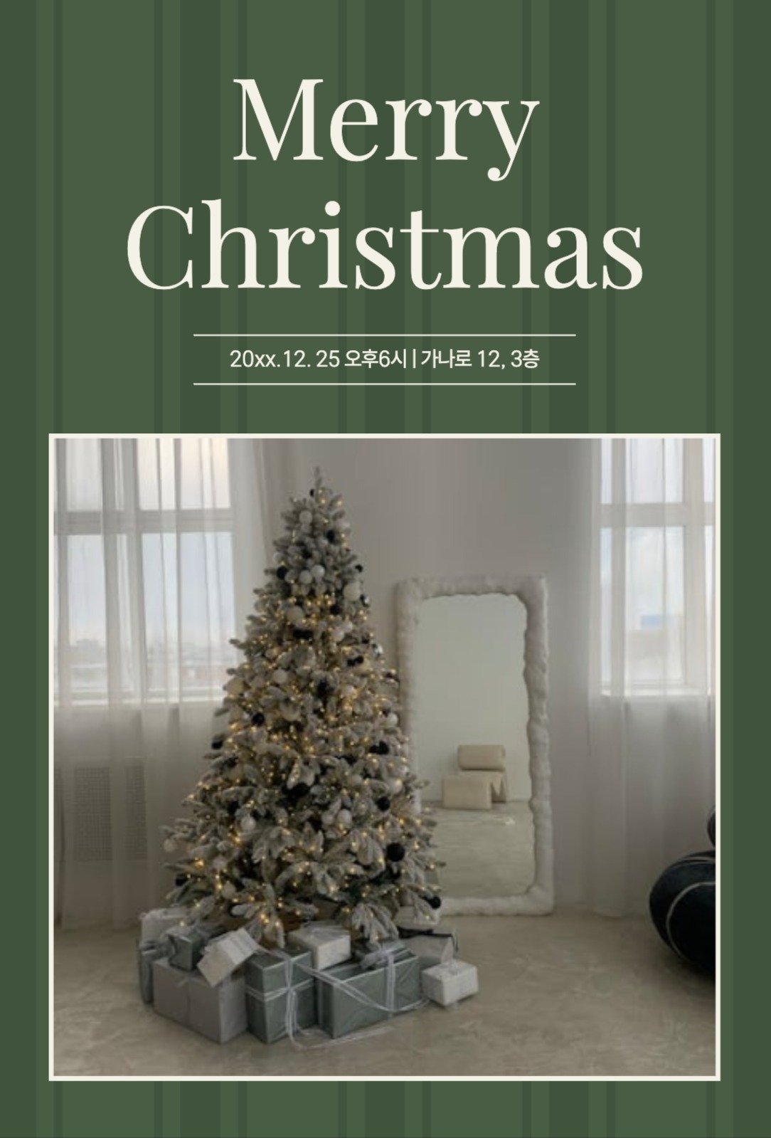 크리스마스 파티 초대장