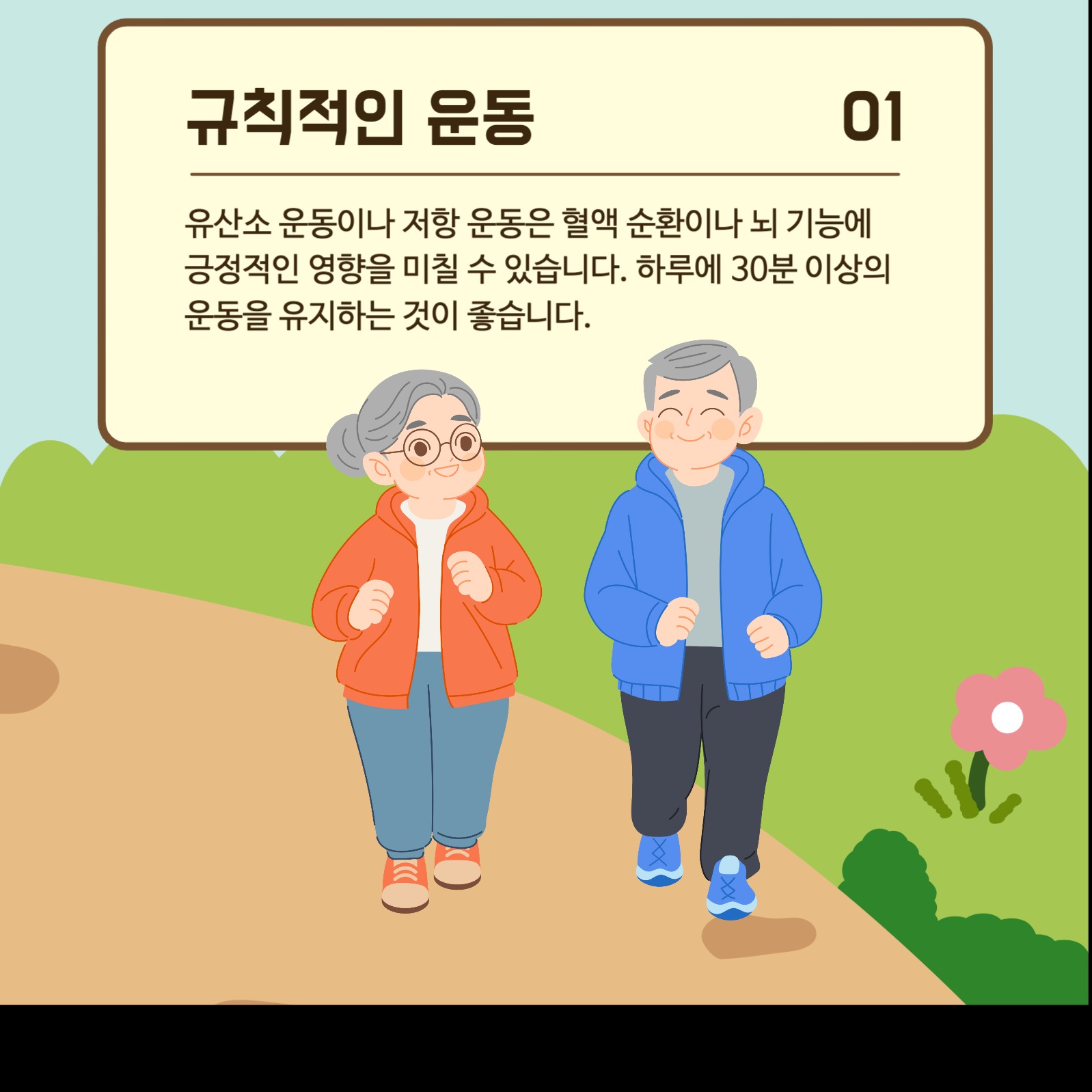 치매예방을 위한 추천활동 카드뉴스