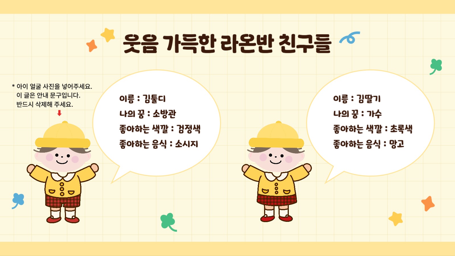 유치원 반 소개 PPT 템플릿