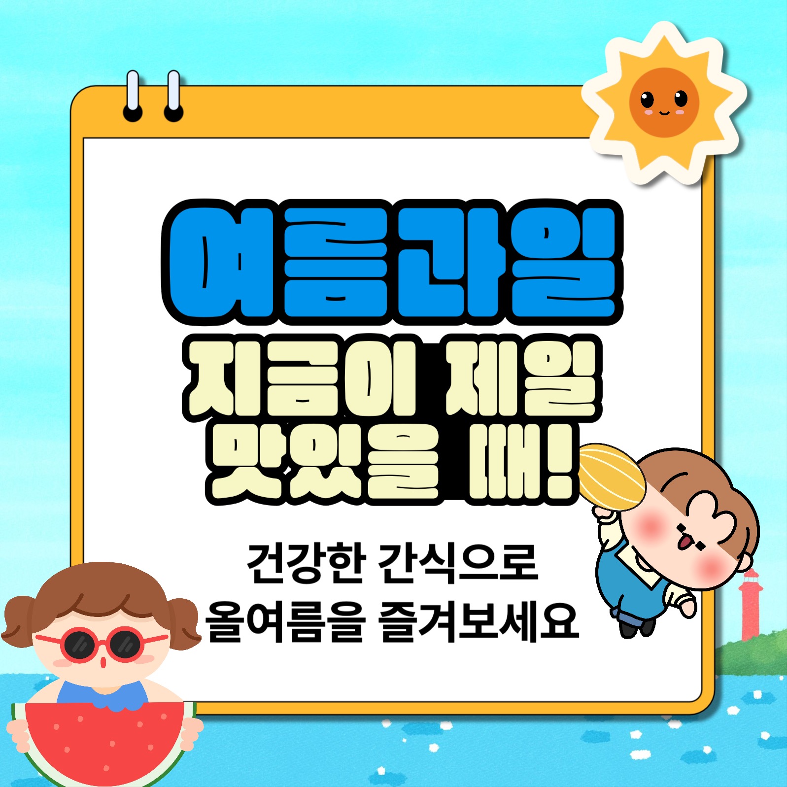 여름제철과일 6가지