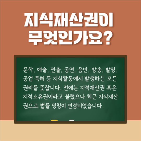 지식재산권 보호하기 (카드뉴스)