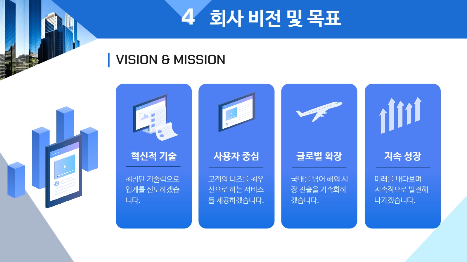 회사소개 PPT 템플릿