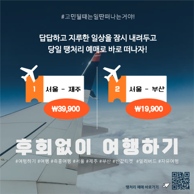 얼리버드 티켓 여행 인스타그램