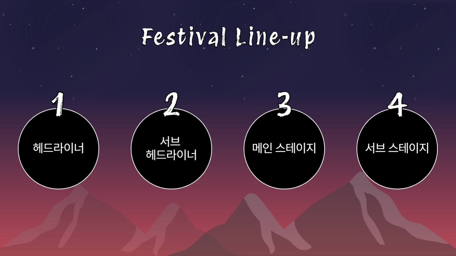 페스티벌 PPT