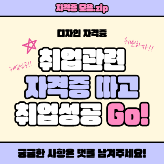 자격증 따고 취뽀하자!