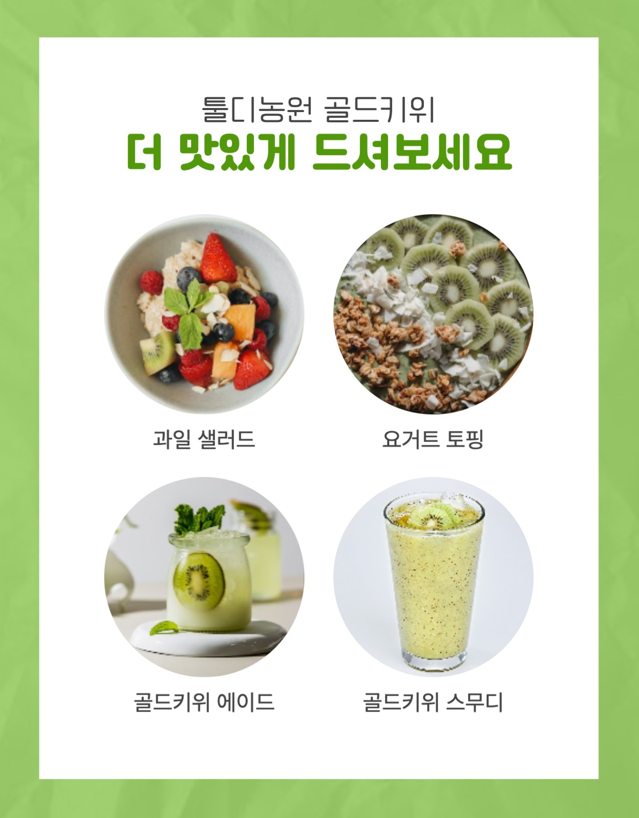 골드키위 식품 농산물 상세페이지