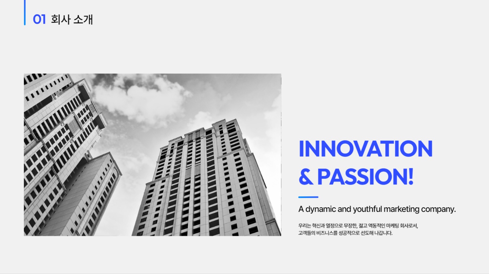 회사 소개서
