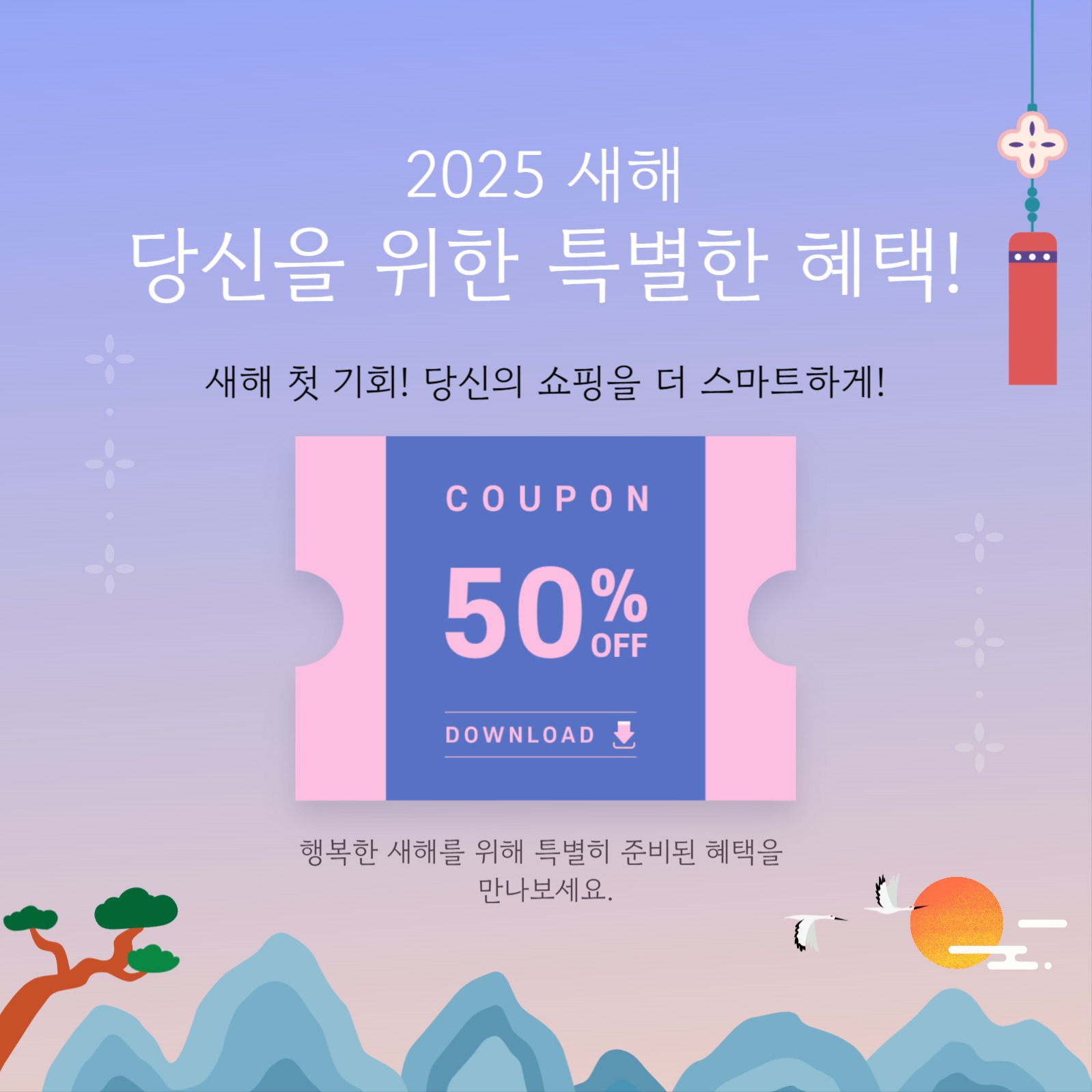 새해 쇼핑 쿠폰