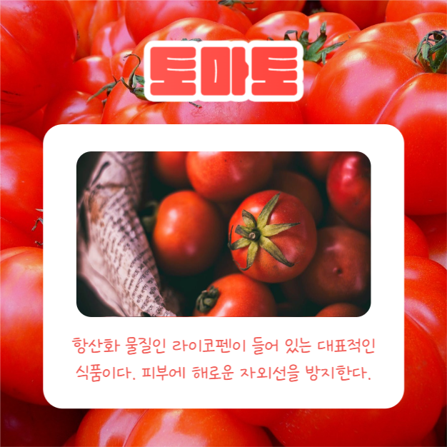 레드푸드 4가지 (카드뉴스)