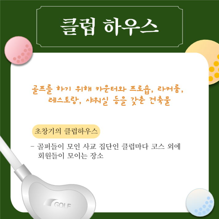 골프용어템플릿