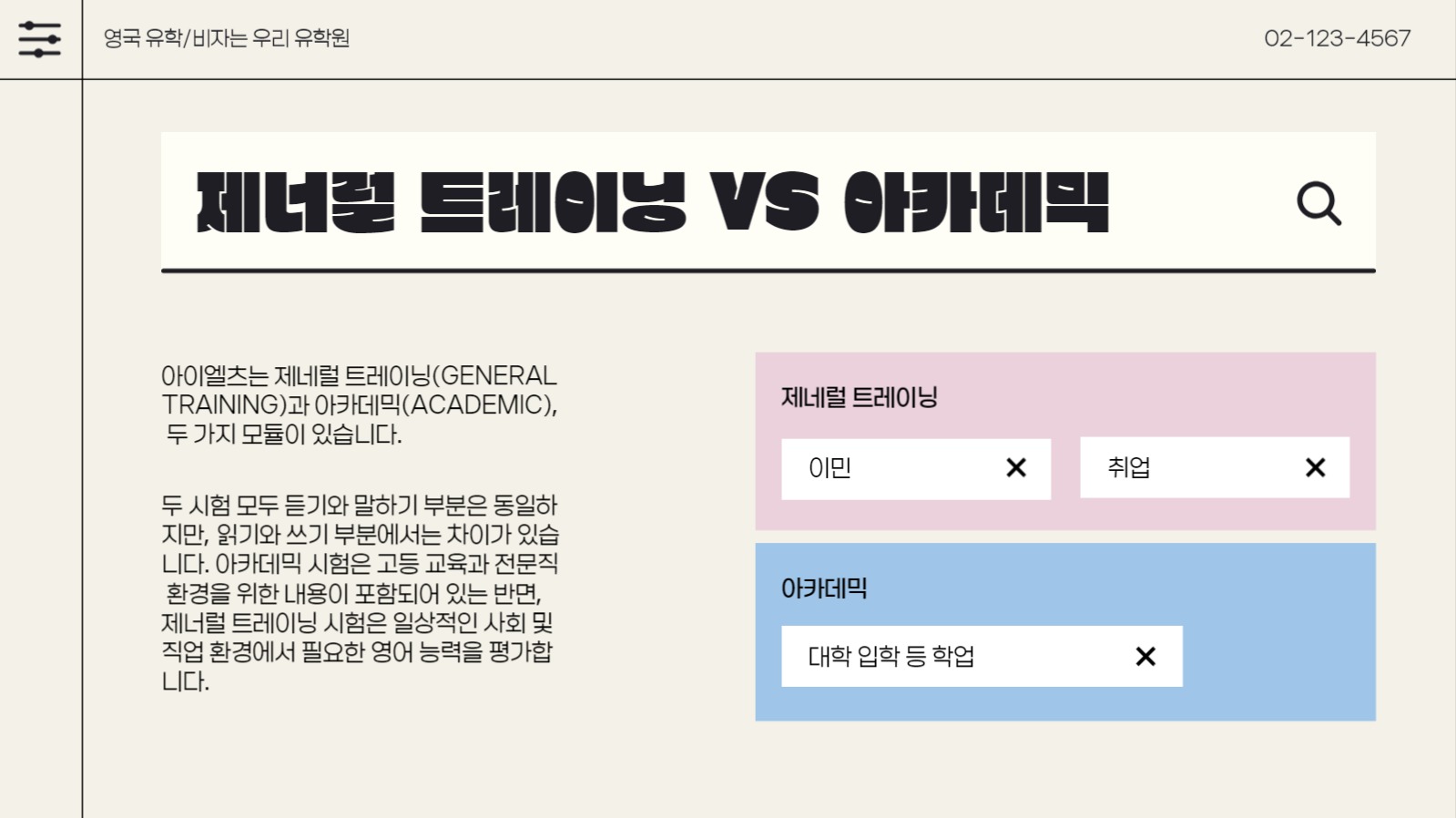 심플 아이엘츠 소개 프레젠테이션