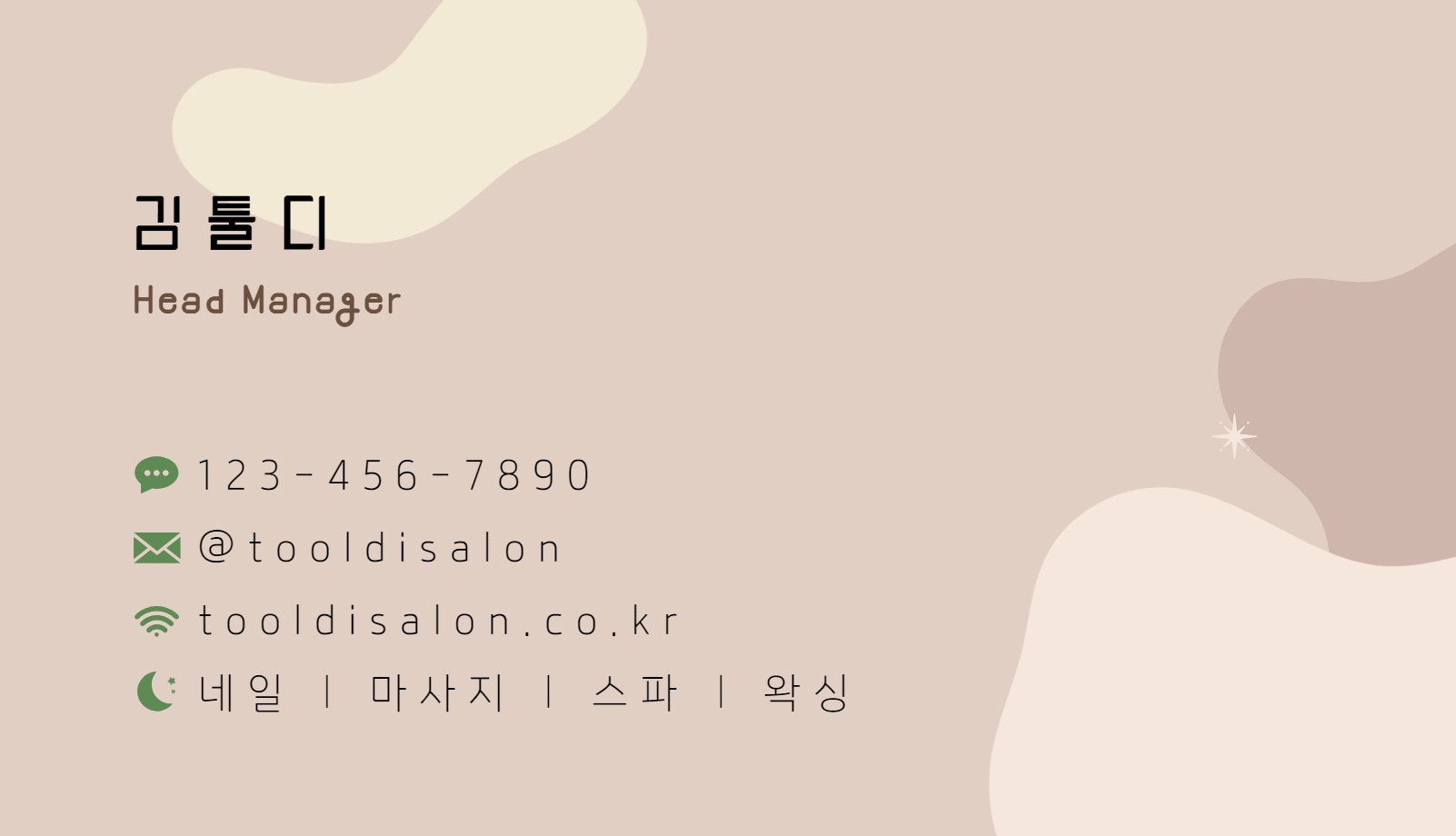 미용/뷰티/헤어 심플한 명함