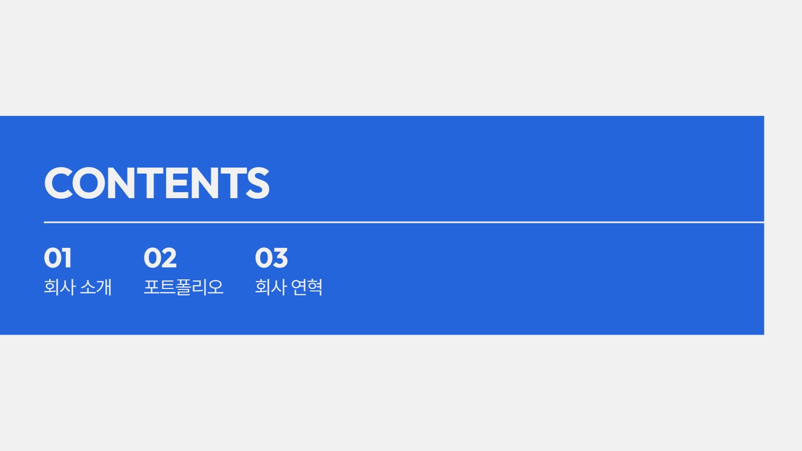 심플한 회사 소개서