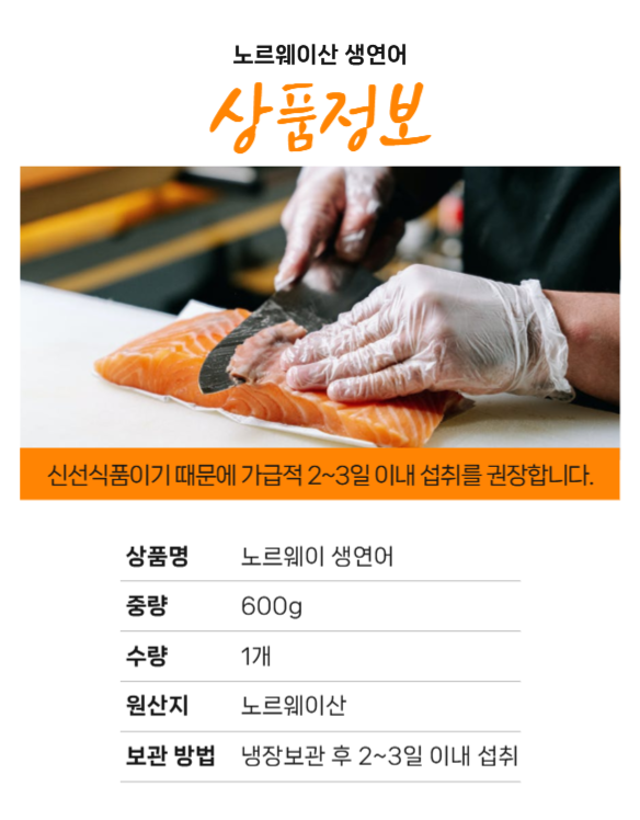 생연어 상세페이지