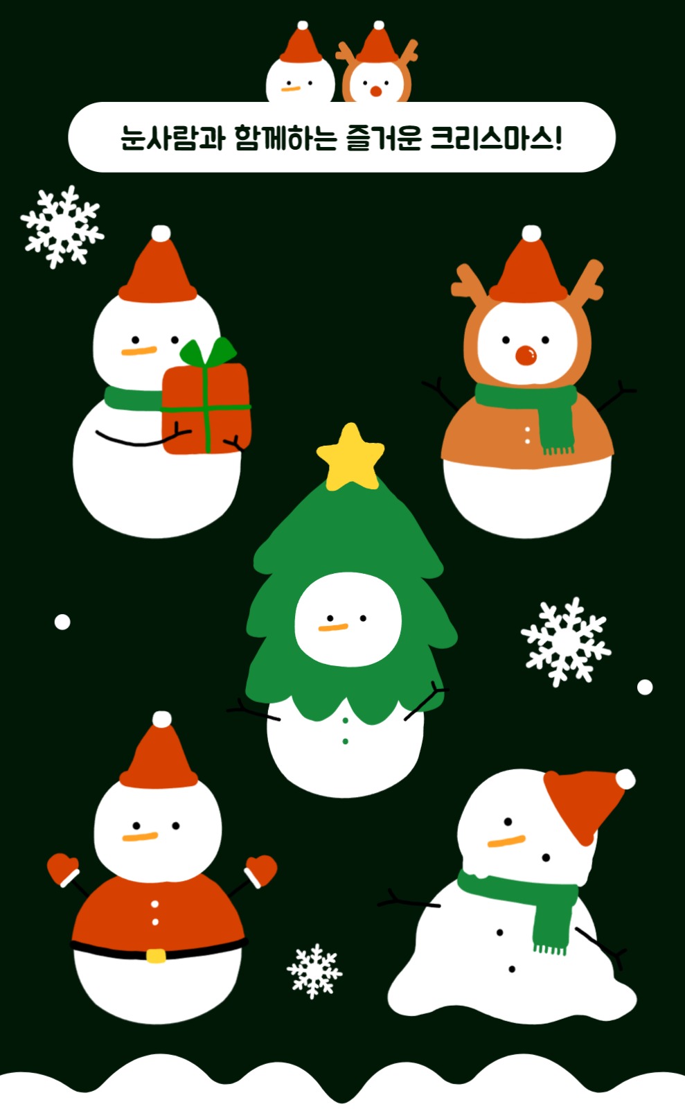 눈사람과 함께하는 크리스마스 스티커