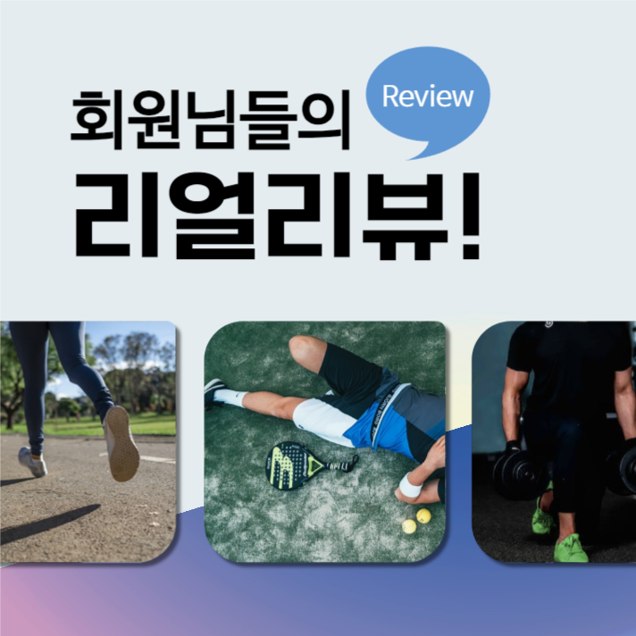 리얼 리뷰 후기