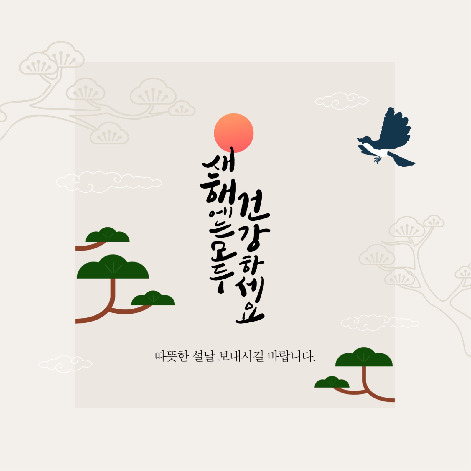 설날 인사 인스타그램 게시글